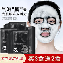 网红同款 呼吸氧气泡泡面膜】补水保湿 清洁控油 去痘 水嫩肌肤