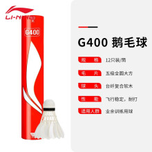 (领券包邮)李宁G400羽毛球最低多少钱