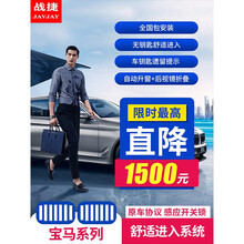 战捷  宝马新1系3系4系5系6系gt x1x3x4x5x6舒适进入改装无钥匙进入原厂 【1系3厢/2系旅行/x1】双门 无钥匙进入