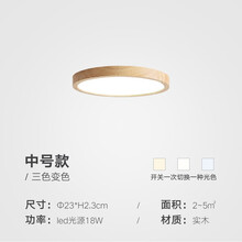 日式吸顶灯卧室灯超薄简约实木书房灯阳台灯玄关过道led北欧灯具 中号 三色变光