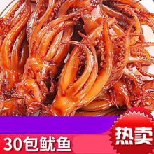 香辣鱿鱼丝 零食麻辣小吃八爪鱼 海鲜熟食鱿鱼须休闲即食零食 铁板烧味(限2份)30包