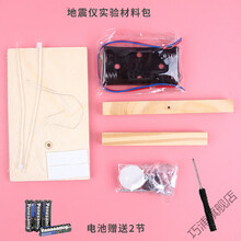 玩具警报器 自制diy地震仪报警器小学生科技小制作发明 小玩具手工地震报警仪 地震仪材料包1套【+2 节电池+螺丝刀】