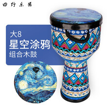 非洲鼓儿童成人初学者入门手鼓丽江寸寸手拍鼓幼儿园云南 大8星空涂鸦-组合木鼓