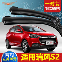 【一对装】适用于适用江淮瑞风S2雨刮器原装18新17款mini胶条15年无骨16雨刷片 15款至18款瑞风S2