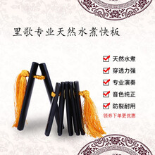 里歌 LIGE天津快板成人儿童竹板黑色三句半LKB-767