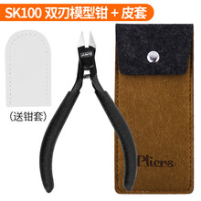 高达模型工具拼装素组剪钳笔刀镊子电动打磨器模型工具制作套装 双刃模型钳十皮套