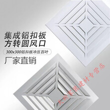 集成吊顶通风口300*300天花铝扣板排风口塑料新风口接管150 白色300*300面板
