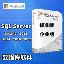微软win sql server2008/2012/2014/2016/2017/2019数据库软件 不带发票 2014 标准版 5用户