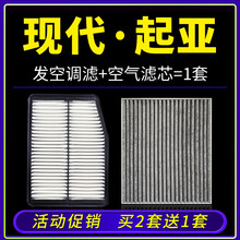 适配原厂起亚K3智跑K2K5北京现代ix35朗动25名图悦动空气空调滤芯