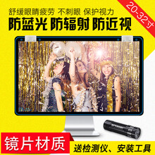 幕光 21-32英寸电脑防辐射保护屏罩电脑显示器保护膜防紫外线防蓝光保护屏膜高清护眼 23寸宽屏（545*323）