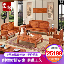 皇印 红木家具非洲花梨（学名：刺猬紫檀）沙发小户型多人单人沙发组合实木沙发万象2363 六件套（1+2+3沙发+2角几+茶几）