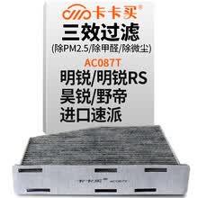 卡卡买铂晶三效活性炭空调滤芯滤清器(除甲醛/PM2.5)斯柯达明锐/明锐RS/Yeti/野帝/进口速派/昊锐 AC087T-1