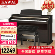 卡瓦依（KAWAI）数码钢琴CA33木质键盘重锤88键配重 成人儿童专业演奏考级电钢琴 CA33檀木色+琴凳礼包