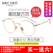 京东超市	
北彻（BRCZRO）防蓝光眼镜护目镜防辐射眼镜办公电竞游戏手机平光眼镜框复古潮流男女款明星同款上网课