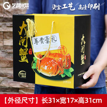 海鲜水产冻品包装礼品盒包装盒装螃蟹泡沫箱高档定制 尊贵豪礼大闸蟹（烫金版）