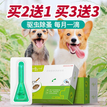 【3支装】爵氏宠物体外驱虫滴剂蜱虫狗猫咪除虱子跳蚤泰迪杀虫剂小型犬3支装犬用除虱子跳蚤蜱虫滴