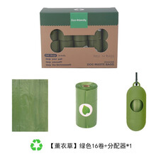 宝贝故事 狗狗拾便袋 可降解宠物垃圾袋香味狗屎袋铲屎神器狗狗捡屎袋 绿色薰衣草（16卷）