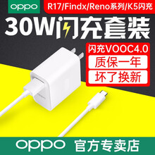 OPPO充电器闪充原装k5 3 reno2ace r17手机充电头Type-c数据线vooc快充 Type-c闪充套装(30W闪充头+闪充线)
