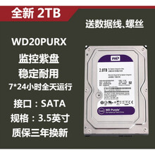 西数2t机械硬盘2tb海康大华高清监控录像机硬盘电脑紫盘串口