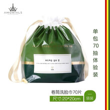 韩国AMORTALS尔木萄洗脸巾加厚美容院一次性棉洁面巾卷筒式不掉絮 70片*1袋 量贩家庭装 1包（70抽）体验装