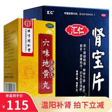 汇仁 肾宝片 126片/45片 45片一盒+六味地黄丸