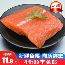 国际	【4份顺丰发货】渔哥戏鱼冰鲜三文鱼尾段 100g 袋装 新鲜分割三文鱼边角料鱼尾巴