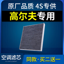 适配汽车一汽大众高尔夫7空调滤芯1.4t原厂1.6原装7.5高七高尔夫6