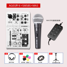 YAMAHA/雅马哈 AG03 AG06调音台带声卡家用电脑手机直播K歌录音麦克风声卡套装 AG03声卡+SM58S+MA3