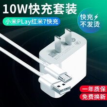 即满 小米play红米7a/7/9a充电器头快充数据线套装红米6/note5/5plus通用 快充充电器+数据线