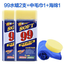 SOFT99 光辉水蜡抛光打蜡漆面去划痕蜡进口汽车蜡99水蜡去污液体蜡 水蜡【两瓶装】