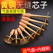 唢呐芯子铜芯子演奏级气盘高度可调黄铜无缝笛针钦子乐器配件 D调+气盘+刷子