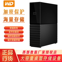 西部数据（WD）My Book桌面移动硬盘8T14T16T18T12T20T24T28T36T 8TB（WDBBGB0080HBK）