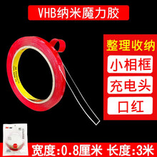 3M强力纳米双面胶可移胶魔力胶带透明无痕防水粘胶耐高温不留痕VHB高粘度汽车家用固定墙面爬墙贴免钉胶 宽0.8厘米*3米 厚1mm