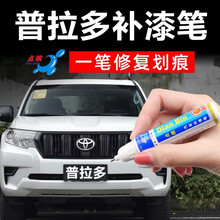 专用于丰田霸道普拉多补漆笔珍珠白车漆修复白划痕修复自喷漆 珍珠白专用套装