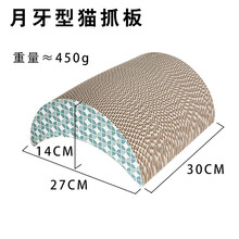 猫抓板猫抓柱猫玩具 S型墙角立式瓦楞纸碗形猫抓板猫洞套餐 月牙形猫抓板