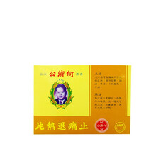 【JD物流】香港直邮 何济x公止X痛退热片何x济x公退热散发热发烧解毒降温镇痛防疫抗菌 老字号香港 何x济x公止痛退热片12片装