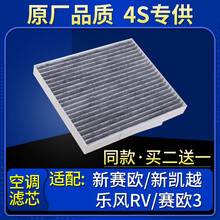适配雪佛兰新赛欧/别克新凯越/乐风RV/赛欧3空调滤芯格原厂滤清器