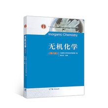 无机化学（第6版）