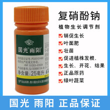 国光 复硝酚钠 促根壮苗 保花保果 增强抗逆 细胞复活剂 25ml