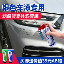 汽车修补漆笔自喷漆套装补土汽车漆面划痕修复神器补车漆珍珠白色黑银灰自动手喷漆点漆笔深度刮痕去痕油漆 银色划痕修复套装（配件齐）+AB蜡 五菱宏光S宝骏510530360310730