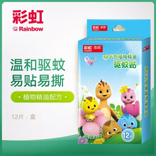 彩虹乖乖儿童驱蚊贴户外驱蚊植物精油防蚊贴孕妇婴儿大人儿童旅游踏青温和驱蚊防叮贴防水防汗12片 5006T驱蚊贴
