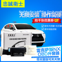 雷克萨斯NX200/200t/300h/RX270/LX570自动OBD升窗器关窗升降天窗 15-16款NX200/200t/300h【OBD 免拆门
