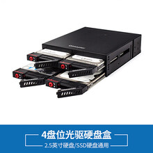 机箱6盘位光驱位硬盘盒2.5英寸串口硬盘抽取盒内置光驱位硬盘架子 4盘位全金属光驱硬盘盒