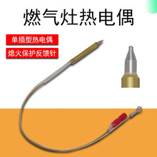 奕创燃气灶热电偶反馈针感应针Q652/Q651/QL300/Q633/Q636点火针适用美的
