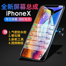 卓曼捷苹果Xs屏幕总成iPhoneXS手机液晶显示屏OLED内外触摸屏维修适用于苹果X/XS/MAX 苹果 XS屏幕总成【国产原彩屏幕】