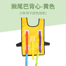幼儿园趣味玩具儿童揪尾巴抓尾巴背心亲子户外活动感统训练器材游戏 黄色揪尾巴背心