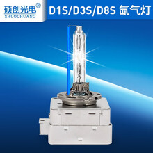 硕创光电高亮氙气灯泡疝气灯泡高配原车自带疝气灯D1S D2S D3S D4S D5S D8S D2R D3S 5500K 接近太阳光/单只
