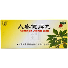 北京同仁堂人参健脾丸 调理脾胃虚弱脾大便糖稀虚湿气重的中药补脾健胃可选购（人生建脾丸颗粒健脾片浓缩丸 成人儿童脾胃不和的调理脾胃虚弱健...