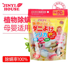 JINYI HOUSE 锦怡日本进口除螨包天然植物中草药除螨贴 家用床上螨立净非除螨喷雾剂 母婴装（内含25小包） 袋装