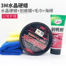3M车蜡 39526新车白色车上光保护防水蜡增强版水晶硬蜡 汽车蜡 套餐三